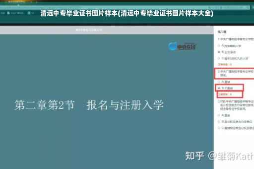 清远中专毕业证书图片样本(清远中专毕业证书图片样本大全)