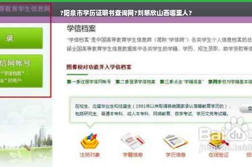 ?阳泉市学历证明书查询网?刘慈欣山西哪里人?