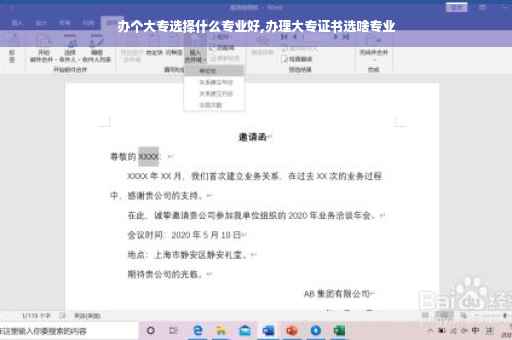 办个大专选择什么专业好,办理大专证书选啥专业