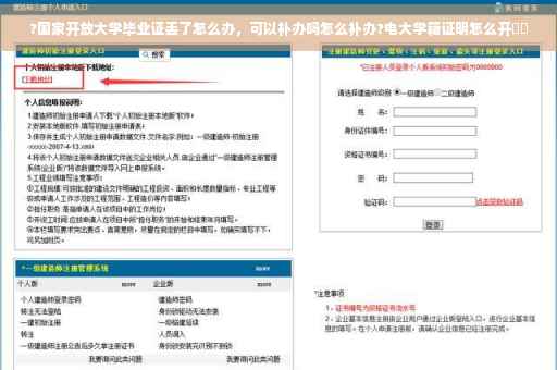 ?国家开放大学毕业证丢了怎么办，可以补办吗怎么补办?电大学籍证明怎么开⚡️