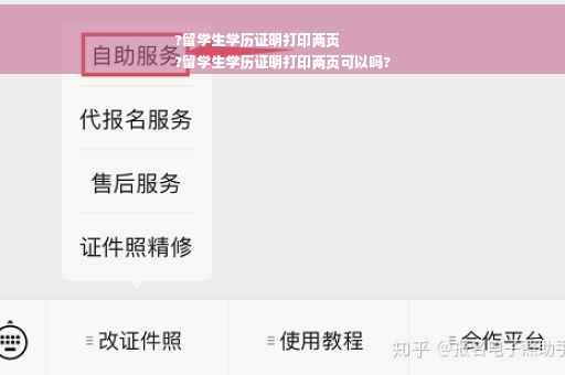 ?留学生学历证明打印两页
?留学生学历证明打印两页可以吗?