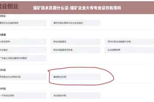 煤矿技术员要什么证-煤矿企业大专专业证书有用吗