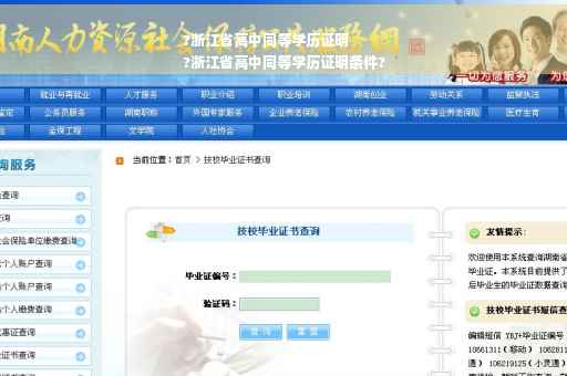 ?浙江省高中同等学历证明
?浙江省高中同等学历证明条件?