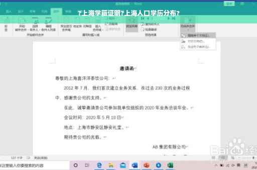 ?上海学籍证明?上海人口学历分布?