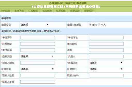 ?大专毕业证有意义吗?学历证明需要毕业证吗?