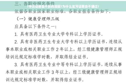 ?学历证明查不到的原因?为什么实习证明会不通过?