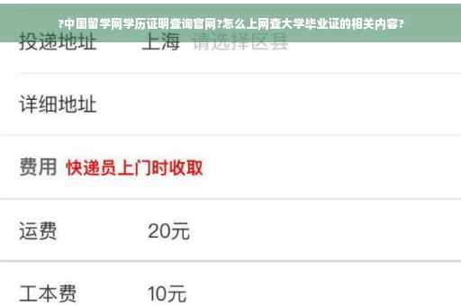 ?中国留学网学历证明查询官网?怎么上网查大学毕业证的相关内容?