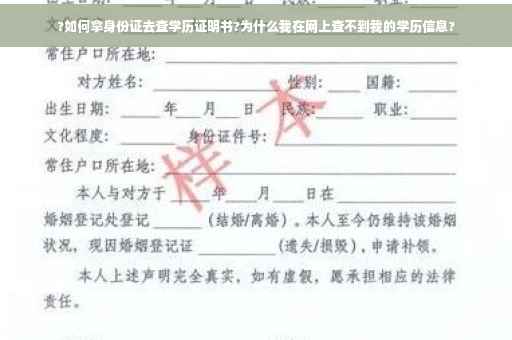 ?如何拿身份证去查学历证明书?为什么我在网上查不到我的学历信息?