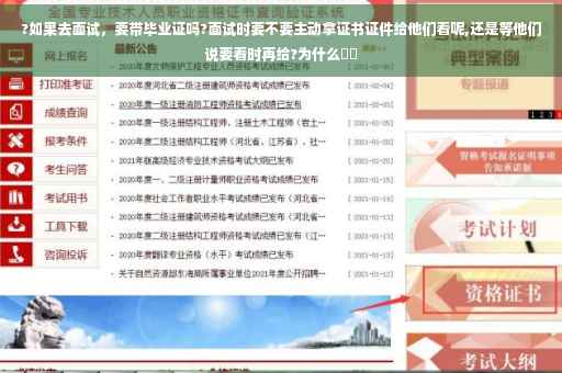 ?如果去面试，要带毕业证吗?面试时要不要主动拿证书证件给他们看呢,还是等他们说要看时再给?为什么⚡️