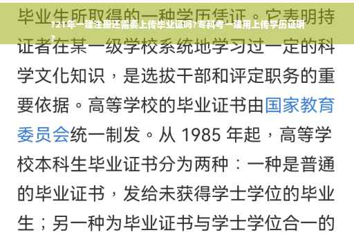 ?21年一建注册还需要上传毕业证吗?专科考一建用上传学历证明
?
