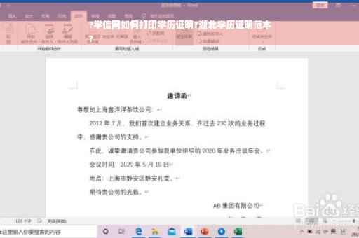 ?学信网如何打印学历证明?湖北学历证明范本
?