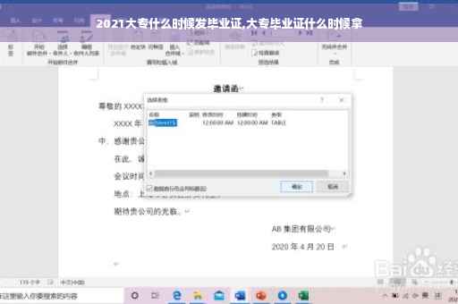 2021大专什么时候发毕业证,大专毕业证什么时候拿