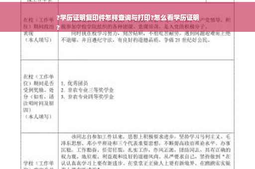 ?学历证明复印件怎样查询与打印?怎么看学历证明
?
