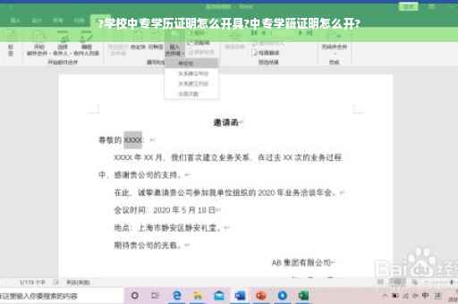 ?学校中专学历证明怎么开具?中专学籍证明怎么开?