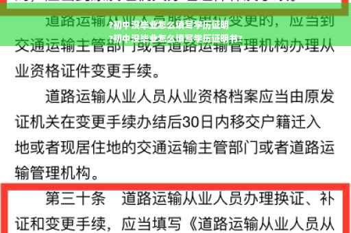 ?初中没毕业怎么填写学历证明
?初中没毕业怎么填写学历证明书?