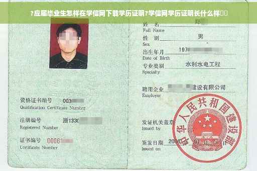 ?应届毕业生怎样在学信网下载学历证明?学信网学历证明长什么样⚡️