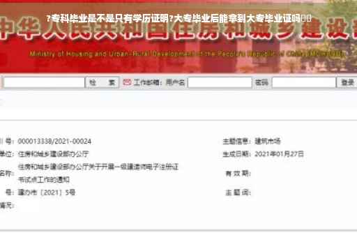 ?专科毕业是不是只有学历证明?大专毕业后能拿到大专毕业证吗⚡️