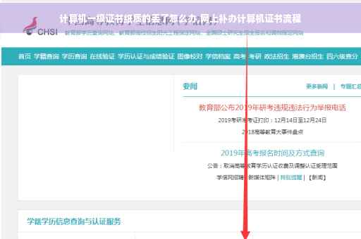 计算机一级证书纸质的丢了怎么办,网上补办计算机证书流程