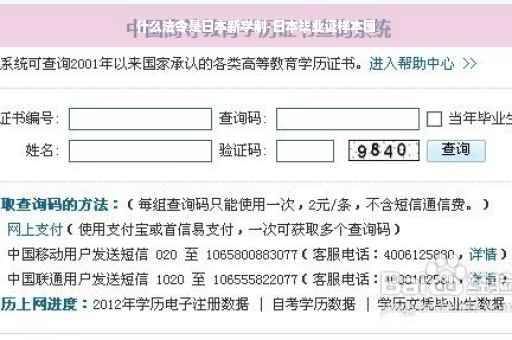 什么法令是日本新学制-日本毕业证样本图