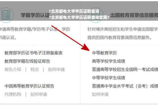 ?北京邮电大学学历证明查询
?北京邮电大学学历证明查询官网?