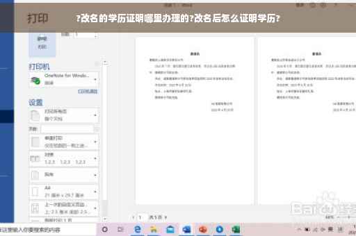 ?改名的学历证明哪里办理的?改名后怎么证明学历?