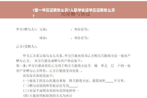 ?第一学历证明怎么开?入职学生证学历证明怎么开
?