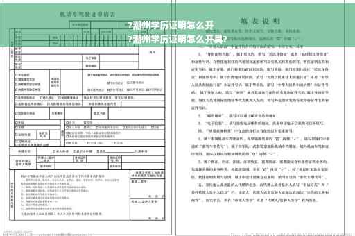 ?潮州学历证明怎么开
?潮州学历证明怎么开具?