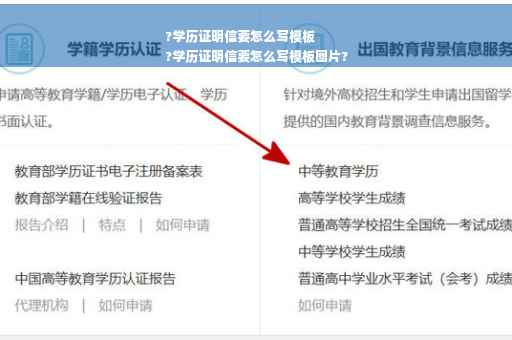 ?学历证明信要怎么写模板
?学历证明信要怎么写模板图片?