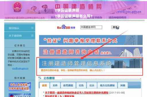 ?学历证明声明
?学历证明声明怎么写?
