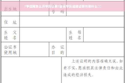 ?学信网怎么开学历证明?最高学历成绩证明书是什么⚡️