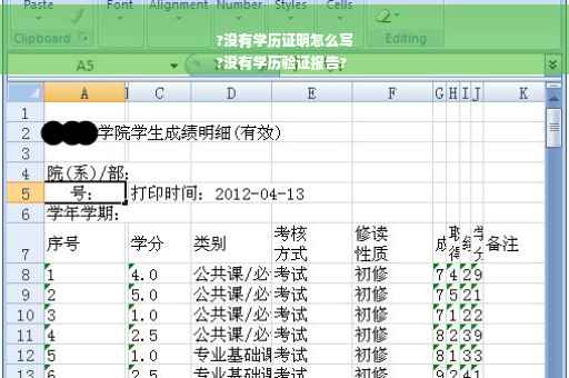 ?没有学历证明怎么写
?没有学历验证报告?