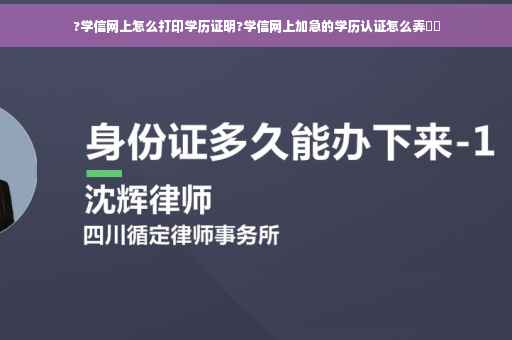 ?学信网上怎么打印学历证明?学信网上加急的学历认证怎么弄⚡️