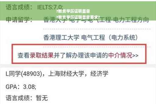 ?教资学历证明盖章
?教资学历证明盖章要求?