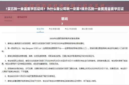 ?买五险一金需要学历证吗？为什么我公司就一定要?提升五险一金费用需要学历证明吗
?