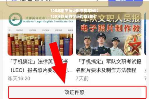 ?25年前学历证明书样本图片
?25年以前的学籍能查到吗?