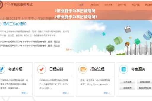 ?结业能作为学历证明吗
?结业能作为学历证明吗?