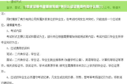 ?毕业证明书需要填写嘛?学历认证证明原件是什么啊⚡️