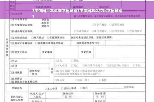 ?学信网上怎么查学历证明?学信网怎么拉出学历证明
?