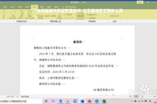 ?当兵最高学历证明要带吗?当兵要学历证明怎么开
?