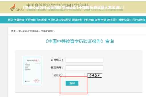 ?注册公司为什么要提交学历证明?干部履历表证明人怎么填⚡️ ?注册公司为什么要提交学历证明?干部履历表证明人怎么填⚡️
