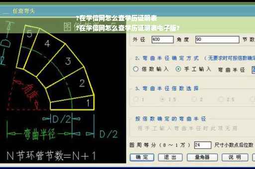 ?在学信网怎么查学历证明表
?在学信网怎么查学历证明表电子版?