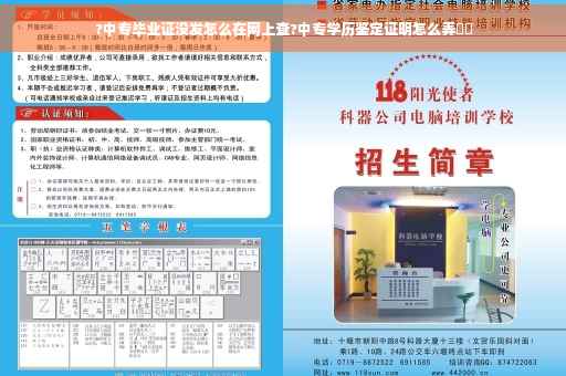 ?中专毕业证没发怎么在网上查?中专学历鉴定证明怎么弄⚡️