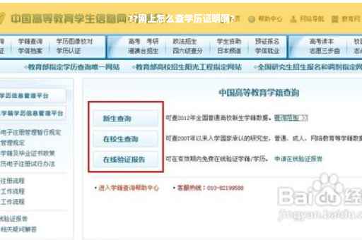 ??网上怎么查学历证明啊?