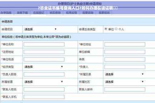 ?毕业证书编号查询入口?如何办理在读证明⚡️