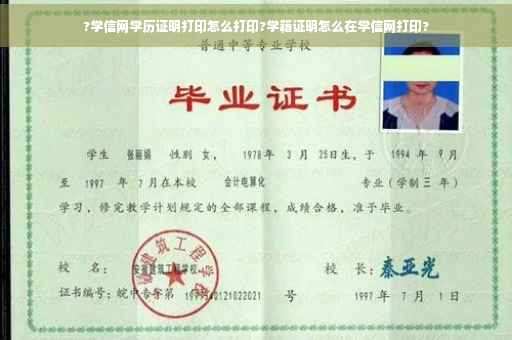 ?学信网学历证明打印怎么打印?学籍证明怎么在学信网打印?