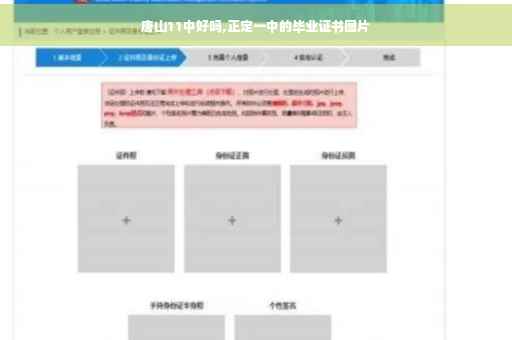 唐山11中好吗,正定一中的毕业证书图片
