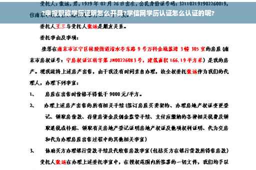 ?申报职称学历证明怎么开具?学信网学历认证怎么认证的呢?