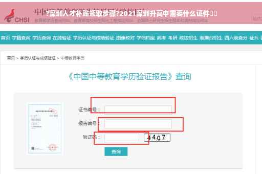?深圳人才补贴领取步骤?2021深圳升高中需要什么证件⚡️