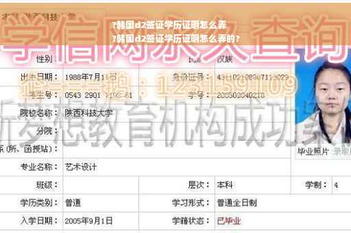 ?韩国d2签证学历证明怎么弄
?韩国d2签证学历证明怎么弄的?