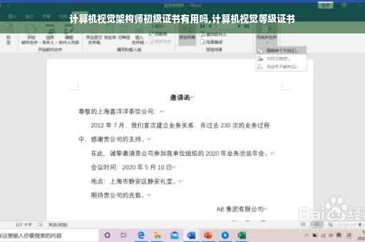 计算机视觉架构师初级证书有用吗,计算机视觉等级证书